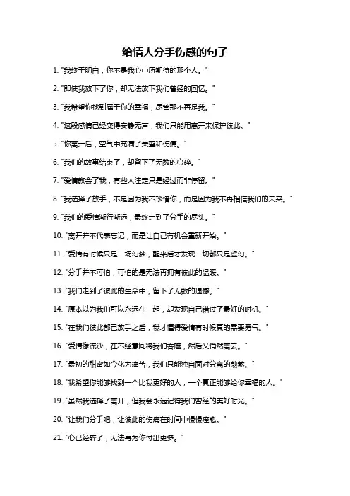 给情人分手伤感的句子