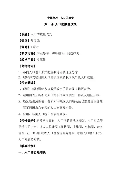 高三专题复习人口的数量的变化教案