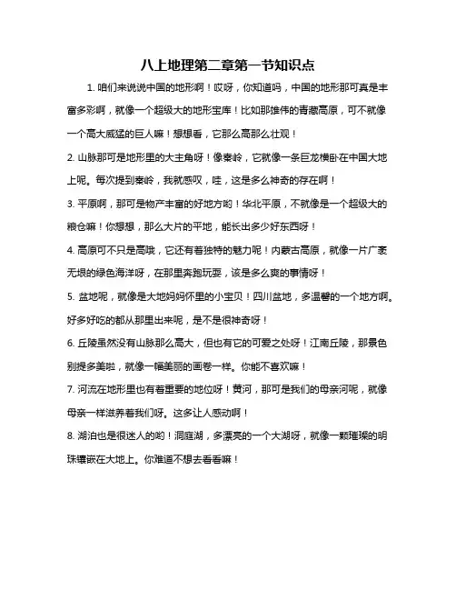 八上地理第二章第一节知识点
