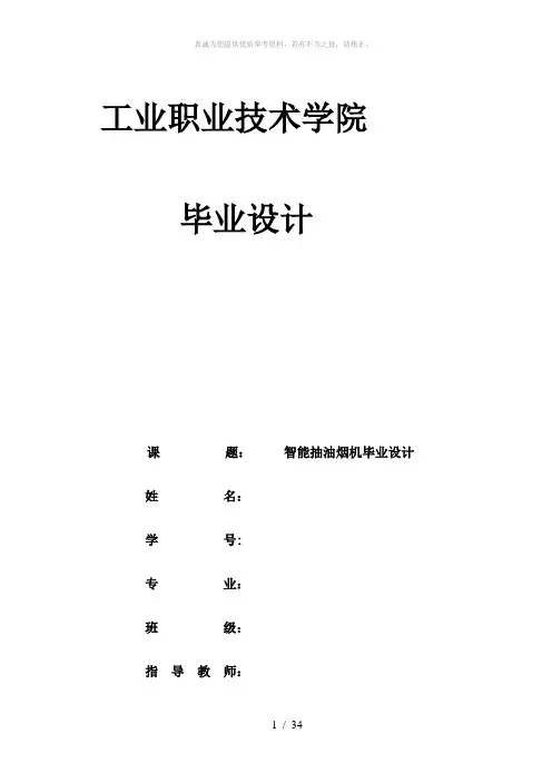 全自动抽油烟机的控制系统设计_V4.1