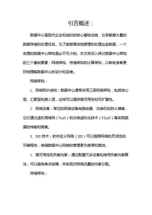 数据中心架构详解数据中心三大基础架构