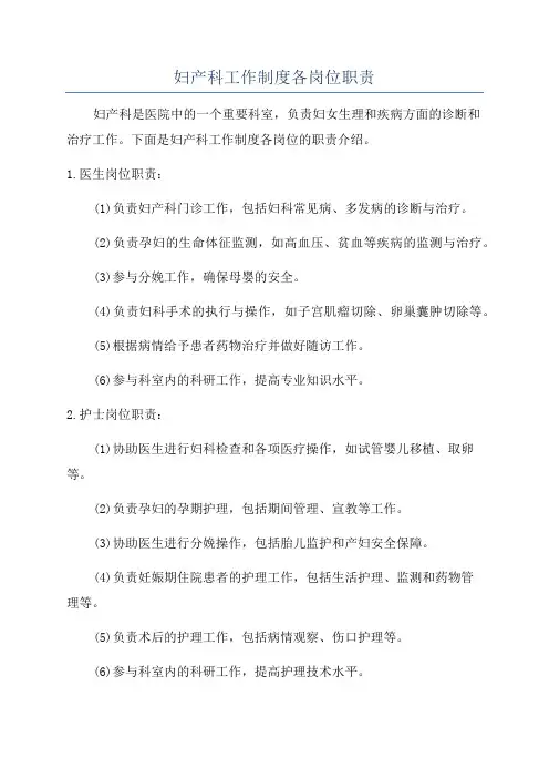 妇产科工作制度各岗位职责