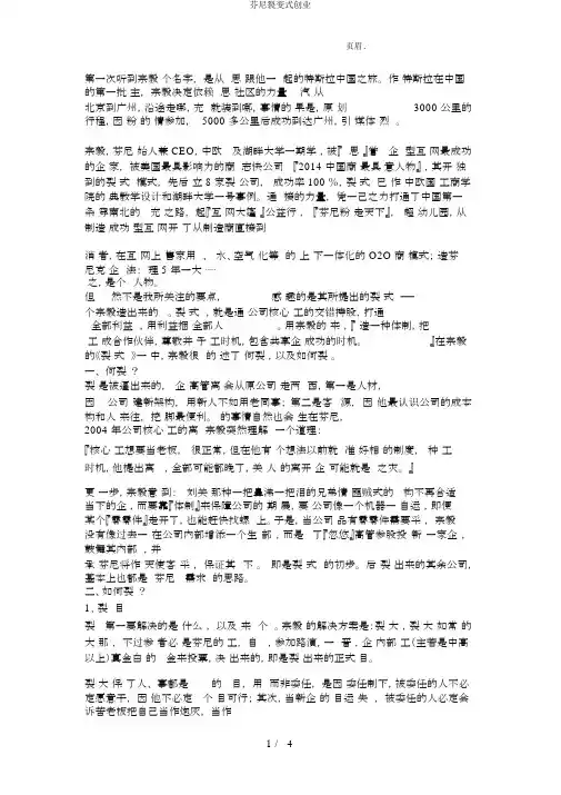 芬尼裂变式创业