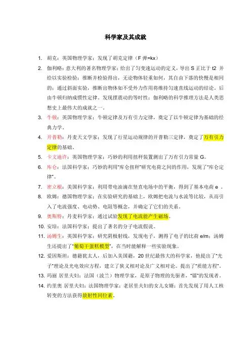 高中物理会考涉及科学家及其成就