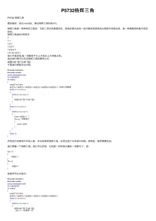 P5732杨辉三角