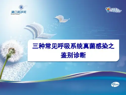 三种常见呼吸系统真菌感染之鉴别诊断(格式整齐)