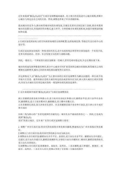 撤县设区