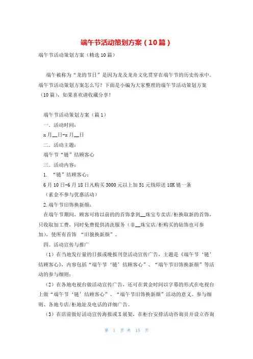 端午节活动策划方案(10篇)