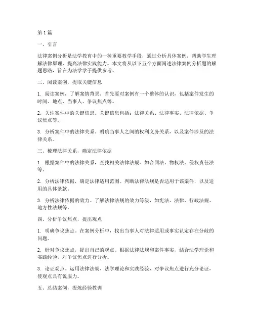 法律案例分析题思路(3篇)