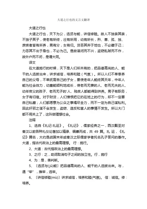 大道之行也的文言文翻译