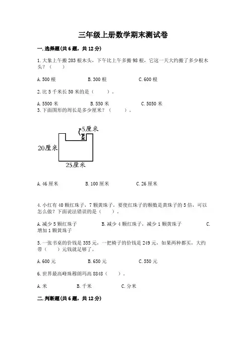 三年级上册数学期末测试卷及完整答案(全优)