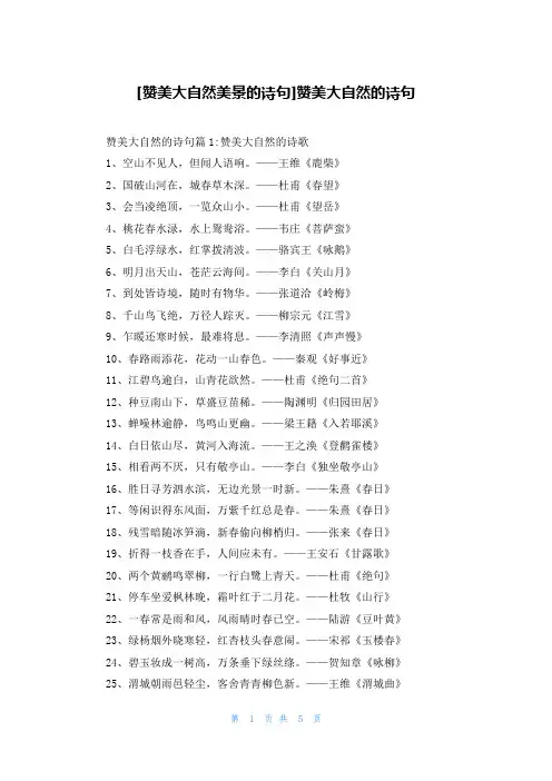[赞美大自然美景的诗句]赞美大自然的诗句
