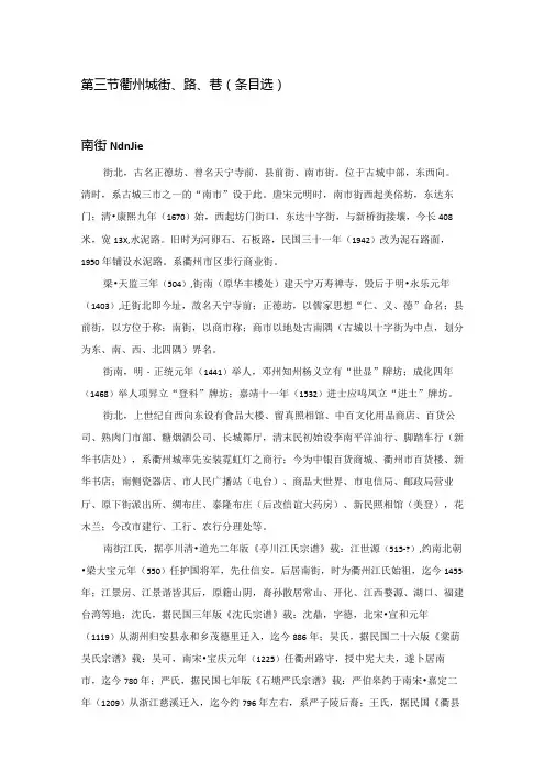 衢州城街、路、巷(条目选)
