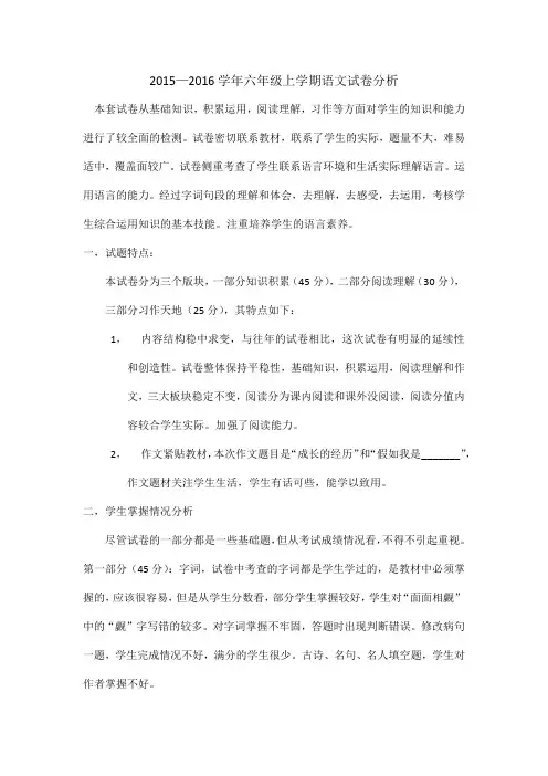 2014年六年级语文试卷分析