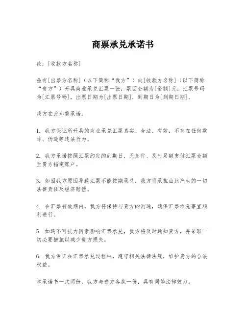 商票承兑承诺书