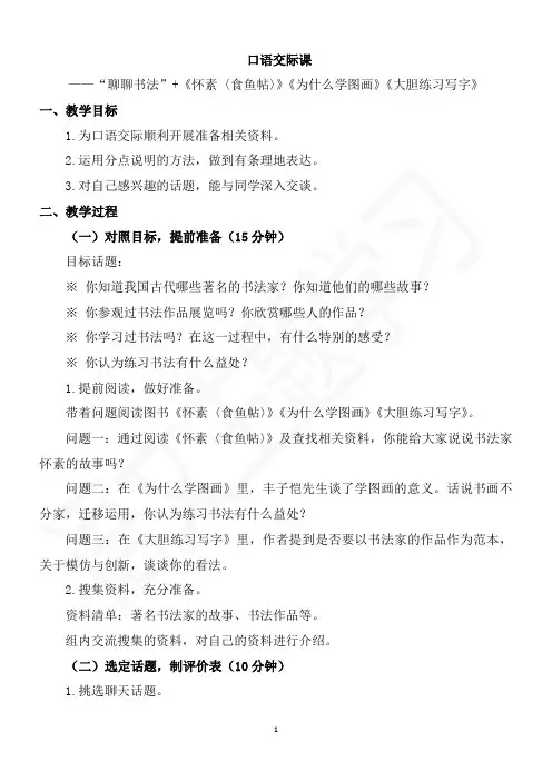 部编版六年级语文上册第七单元口语交际教案