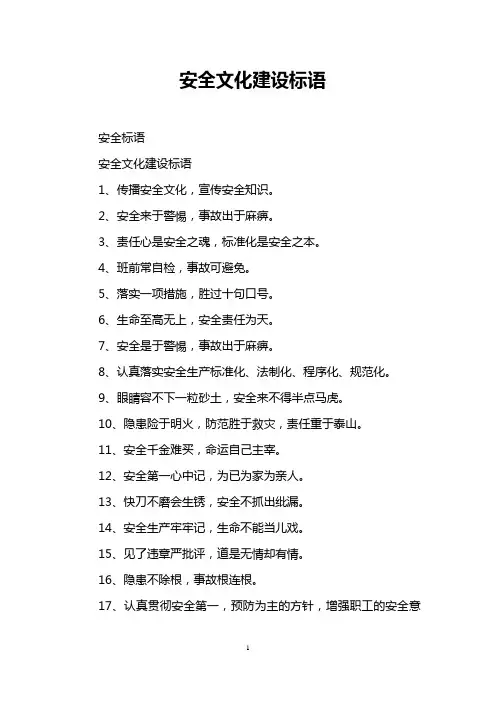 安全文化建设标语