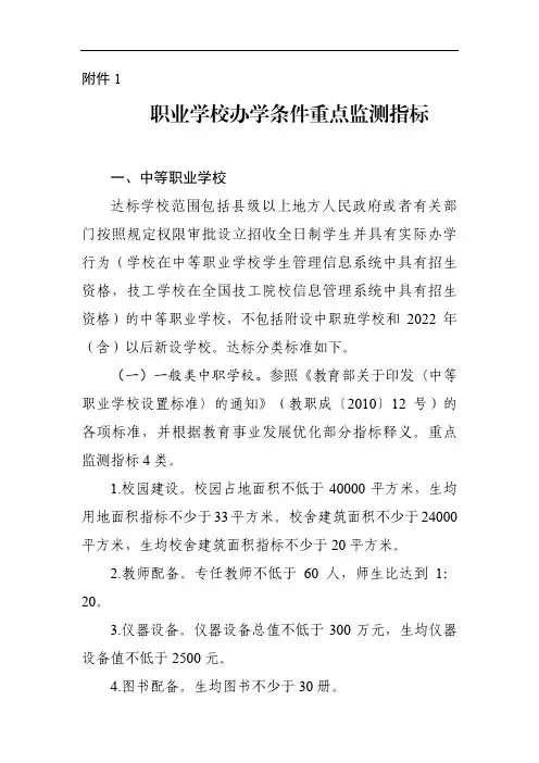 职业学校办学条件重点监测指标