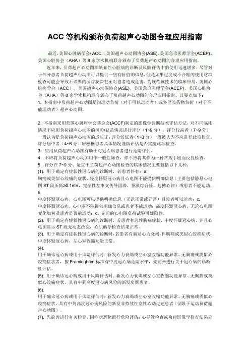 负荷超声心动图合理应用指南