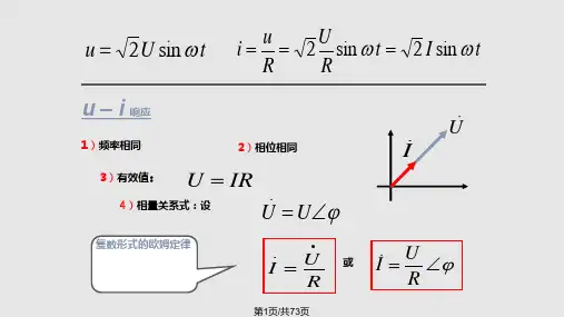 单一参数交流电路的分析计算PPT课件