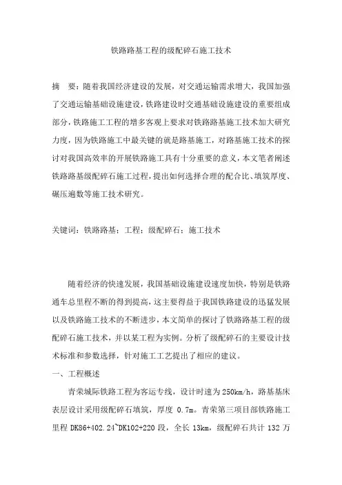 路基工程的级配碎石施工技术总结