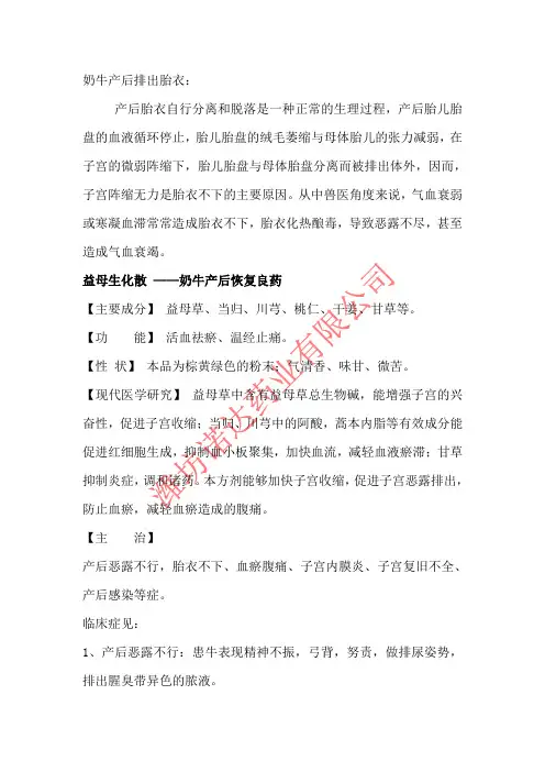 中药快速恢复奶牛产后健康-益母生化散,潍坊诺达药业