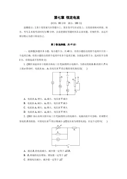 章末检测1：恒定电流