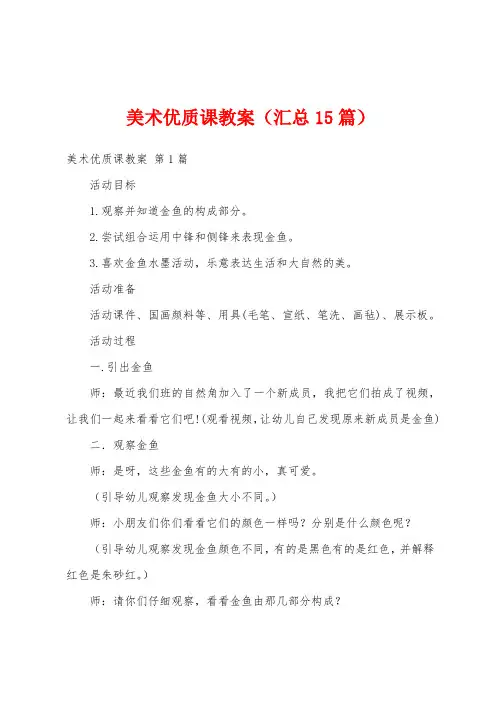 美术优质课教案(汇总15篇)