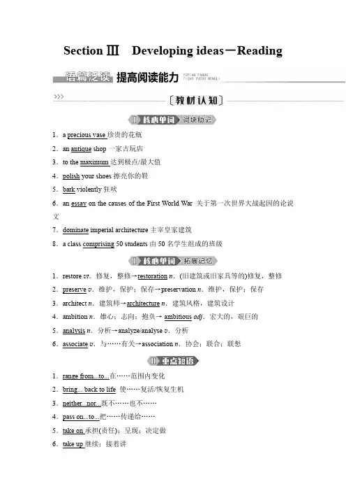 外研版高中英语选择性版必修第三册Unit2 Section Ⅲ 学案