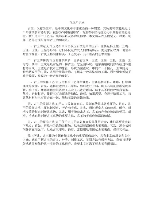古玉知识点