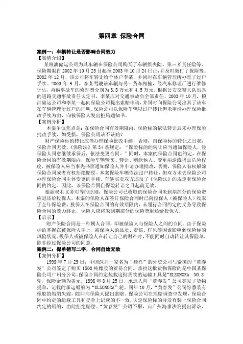 第四章 保险合同