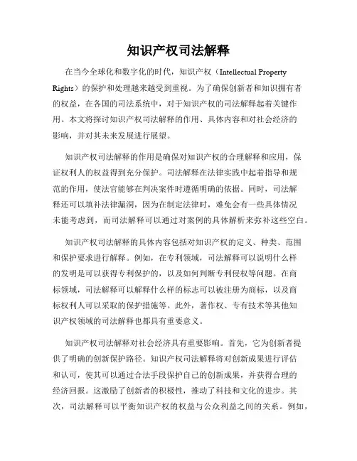 知识产权司法解释