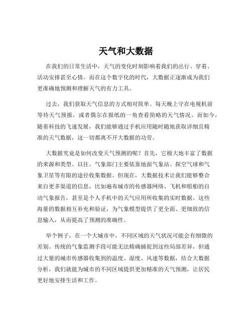 天气和大数据
