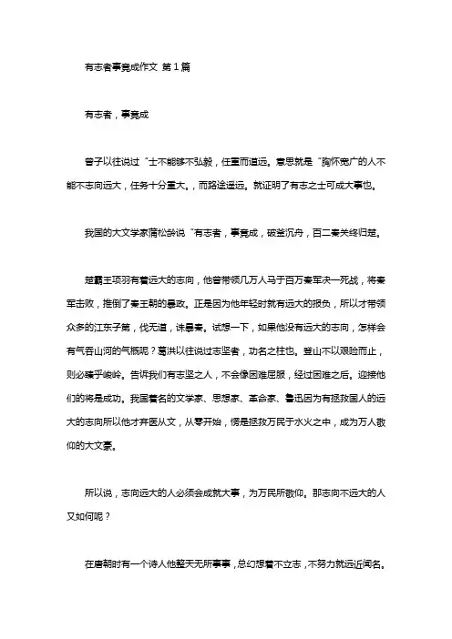 有志者事竟成作文(20篇)