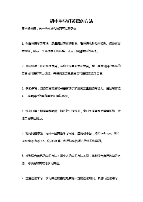 初中生学好英语的方法