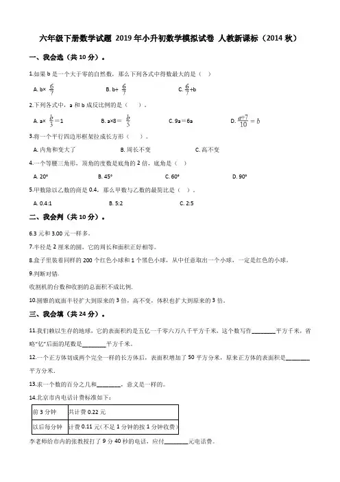 六年级下册数学试题小升初试卷(3)2019年人教新课标(2014秋)(含答案)