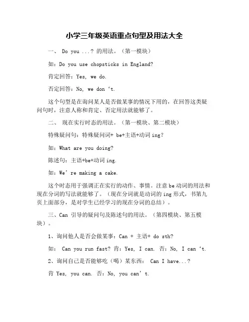 小学三年级英语重点句型及用法大全