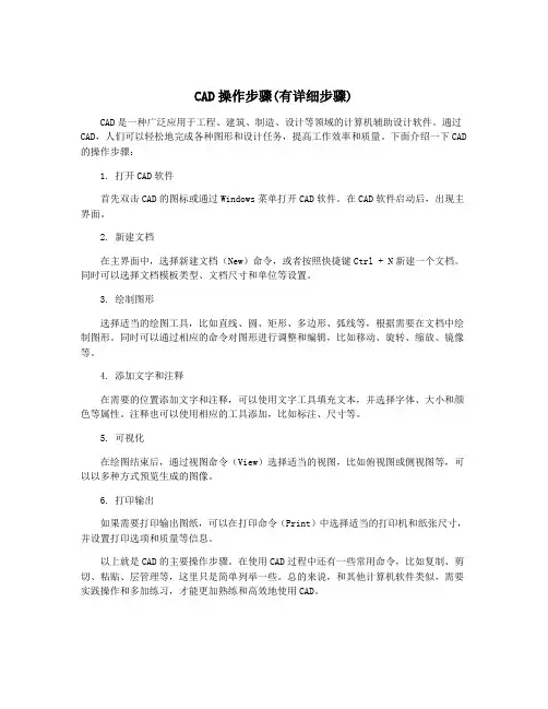 CAD操作步骤(有详细步骤)