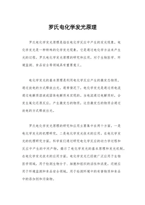 罗氏电化学发光原理