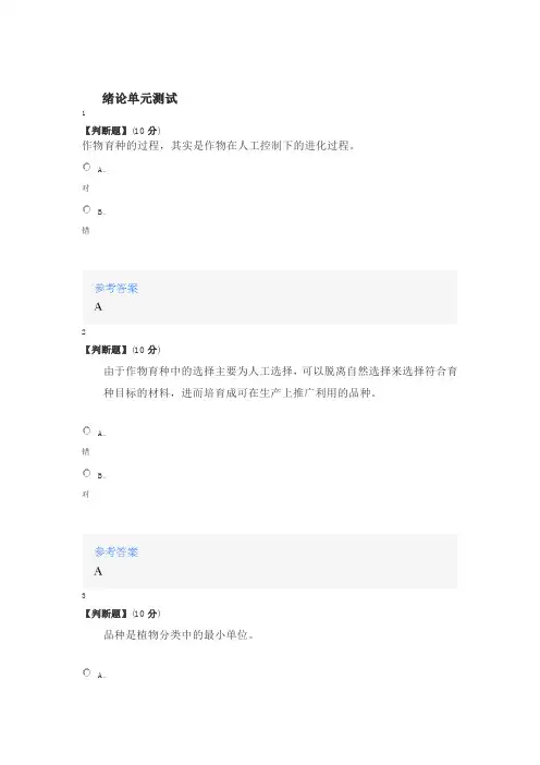 2020年智慧树知道网课《作物育种学》课后章节测试满分答案