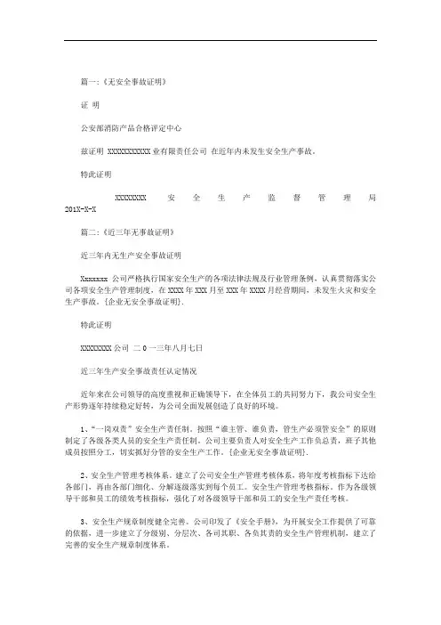 企业无安全事故证明范文
