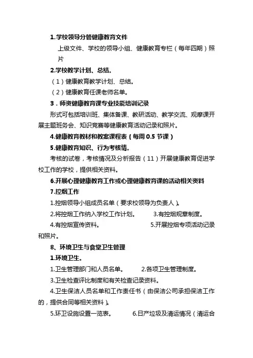 健康教育资料收集整理建档的内容与要求