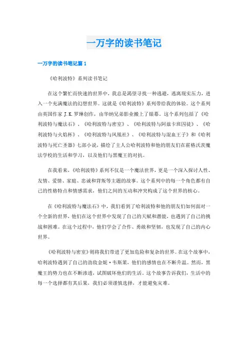 一万字的读书笔记
