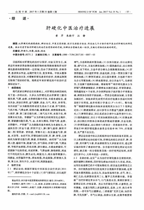 肝硬化中医治疗进展