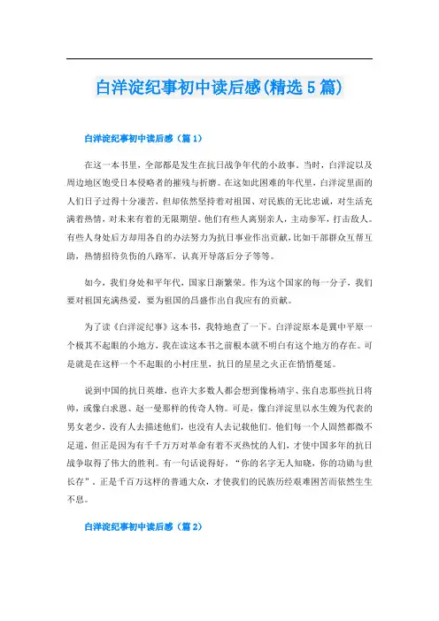 白洋淀纪事初中读后感(精选5篇)