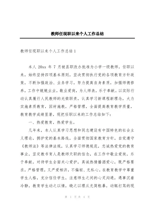 教师任现职以来个人工作总结