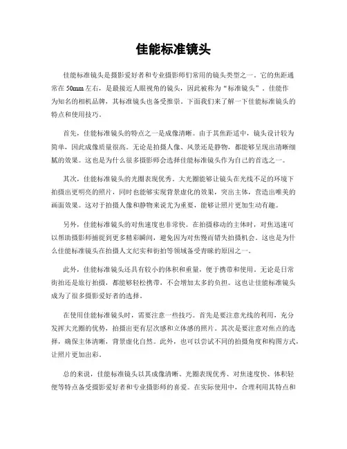 佳能标准镜头