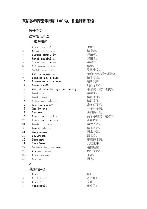 英语教师课堂常用语100句、作业评语集锦