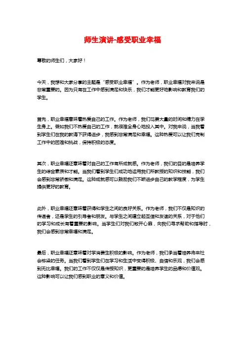师生演讲-感受职业幸福