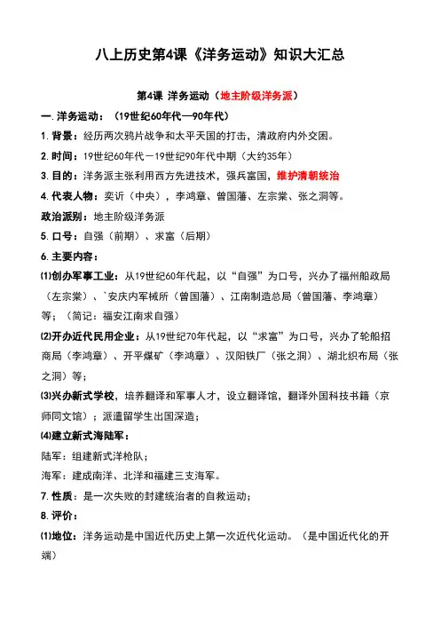 八上历史第4课《洋务运动》知识大汇总